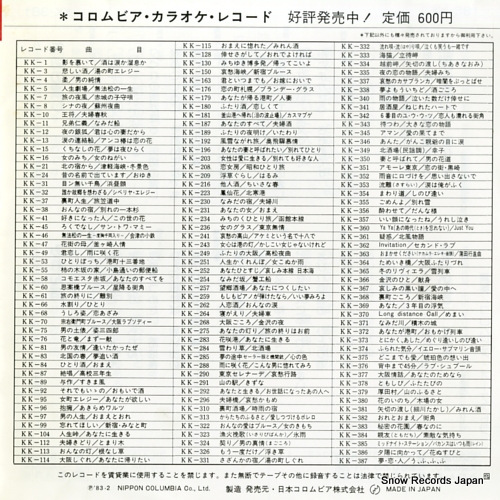 COLUMBIA ORCHESTRA yagiri no watashi KK-381