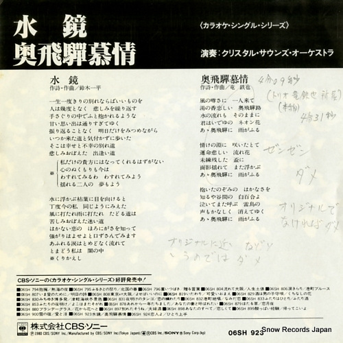 CRYSTAL SOUNDS ORCHESTRA mizukagami 06SH923