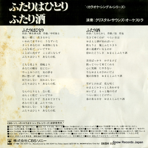 CRYSTAL SOUNDS ORCHESTRA futari wa hitori 06SH833