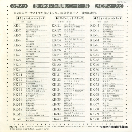 COLUMBIA ORCHESTRA otoko no dohyo KK-75
