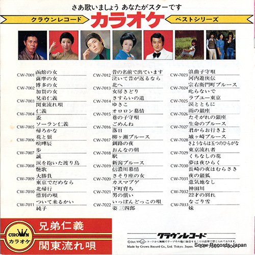CROWN ORCHESTRA kyodai jingi CW-7003