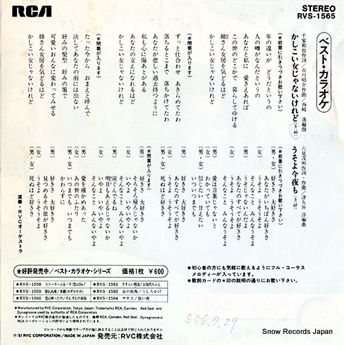 RVC ORCHESTRA kashikoi onnaja naikeredo RVS-1565