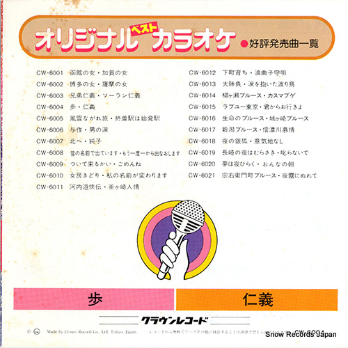 CROWN ORCHESTRA fu CW-6004