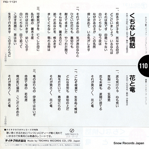 TEICHIKU ORCHESTRA kuchinashi jowa RS-1131