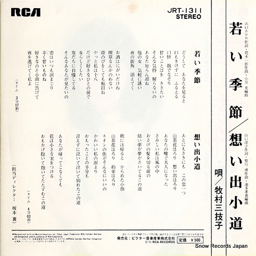 MAKIMURA, MIEKO wakai kisetsu JRT-1311