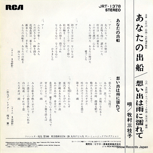 MAKIMURA, MIEKO anata no shussen JRT-1378