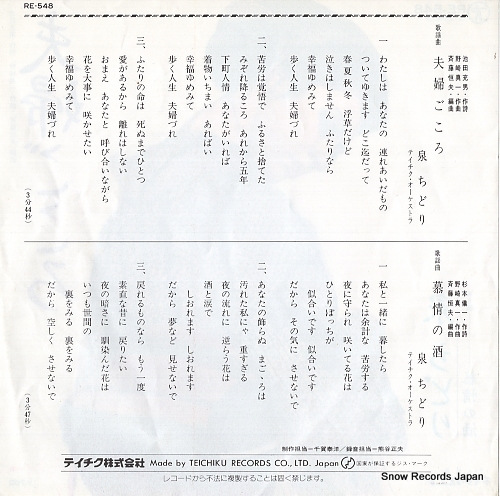 IZUMI, CHIDORI meotogokoro RE-548