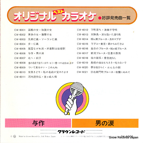 CROWN ORCHESTRA yosaku CW-6006