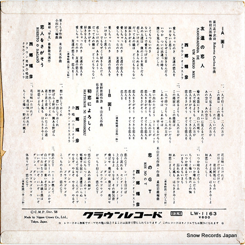 SAIGO, TERUHIKO tomodachi no koibito LW-1163