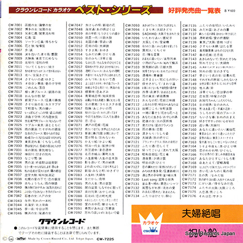 CROWN ORCHESTRA fufuzessho CW-7225