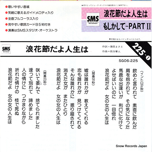 SMS STUDIO ORCHESTRA naniwabushidayo jinseiwa SG06-225