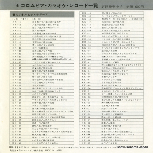 COLUMBIA ORCHESTRA osaka shigure KK-114