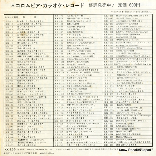 COLUMBIA ORCHESTRA tsumugi no hito KK-235