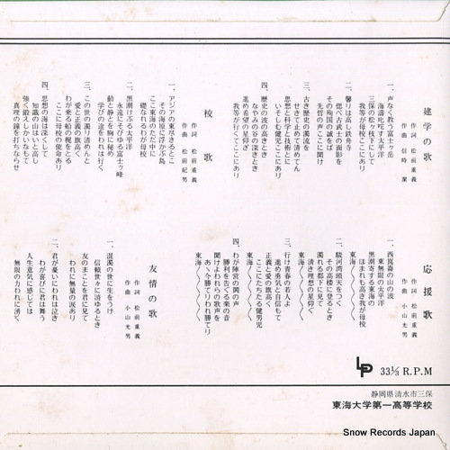 TOKAI UNIVERSITY FIRST SENIOR HIGH SCHOOL kengaku no uta TU-7316