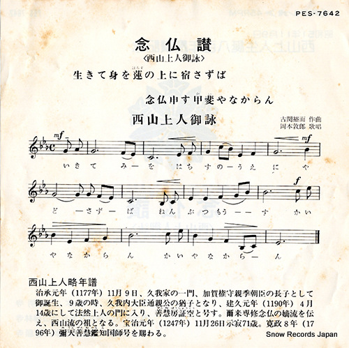 OKAMOTO, ATSUO nenbutsusan PES-7642