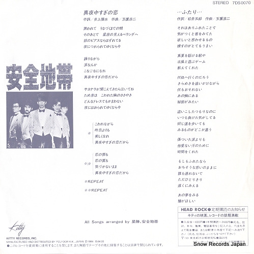 ANZENCHITAI mayonakasugi no koi 7DS0070