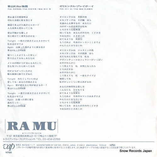 RAMU aoyama killer monogatari 10331-07