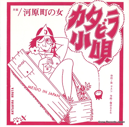 HANABISHI ECHOES katabira kouta TP-2225