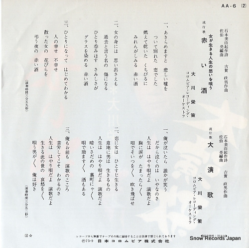 OOKAWA, EISAKU akaisake AA-6
