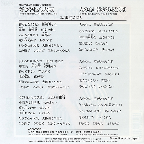 NANIWA, KOYUKI sukiyanen osaka SV-9435