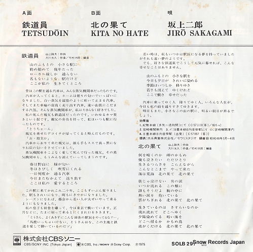 SAKAGAMI, JIRO tetsudoin SOLB297