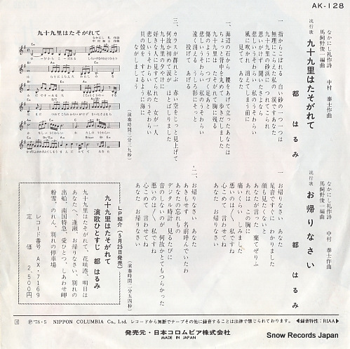 MIYAKO, HARUMI kujukuri wa tasogarete AK-128