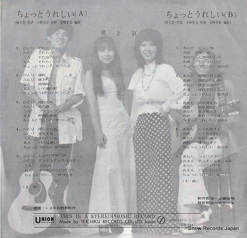 HANA TO KANMURI chotto ureshii(a) US-758