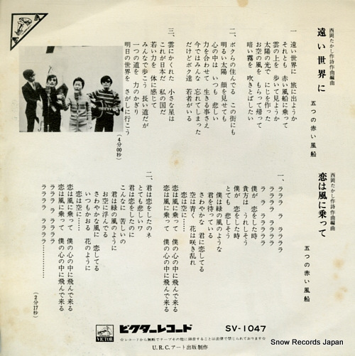 ITSUTSU NO AKAI FUSEN toi sekaini SV-1047