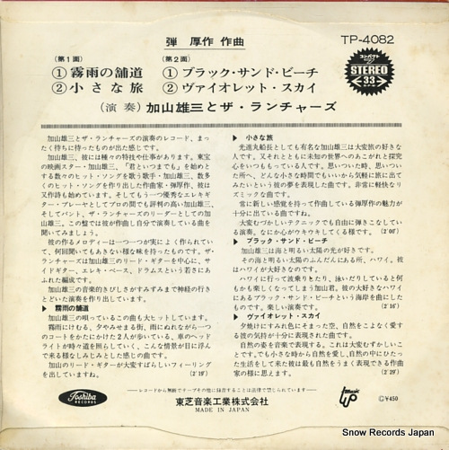 KAYAMA, YUZO, AND THE RANCHER'S kirisame no hodou TP-4082