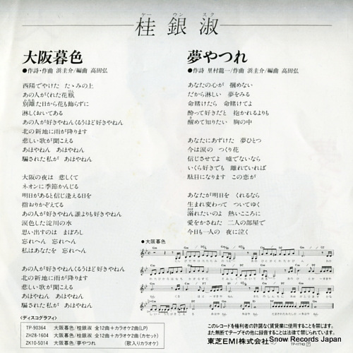 KEI, UNSUKU osaka kureiro TP-17743
