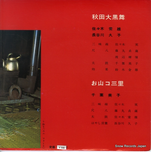 SASAKI, TSUNEO akita daikokumai SAS-6225