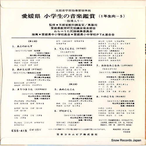 V/A atonokarasu ESS-415