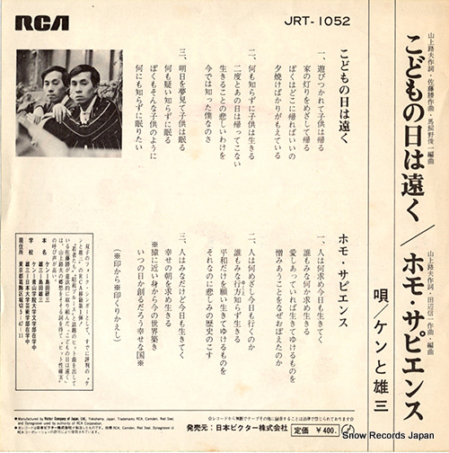 KEN AND YUZO kodomo no hi wa toku JRT-1052