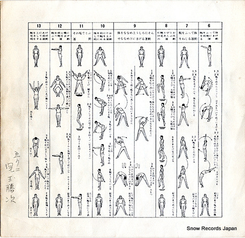 KUREBAYASHI, TAKEO nhk radio calisthenics 1 CS-16