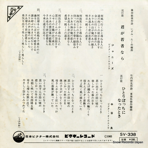 JOHNNYS kimi ga wakamono nara SV-338