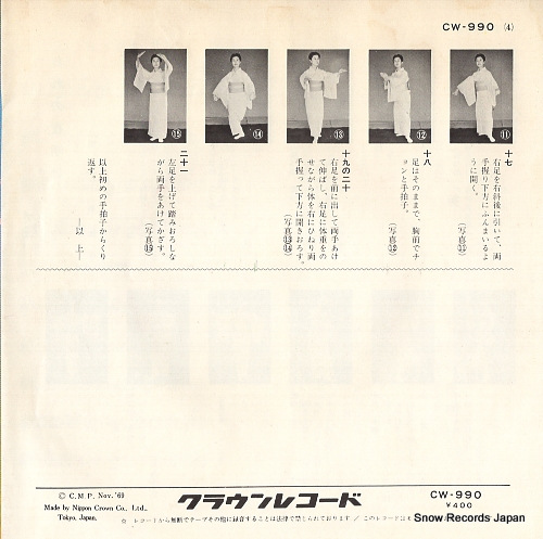 KITAJIMA, SABURO hana to ookami CW-990