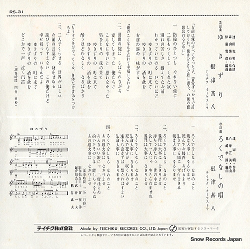 NEZU, JINPACHI yukizuri RS-31