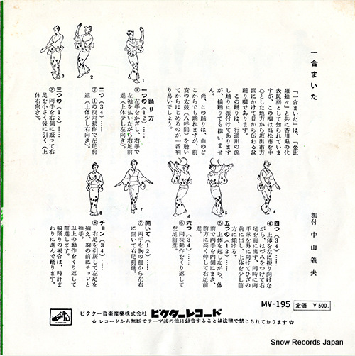 KURODA, SACHIKO iyo manzai MV-195
