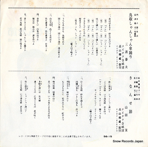 MINAMI, HARUO tottori shanshan kasaodori 56-15