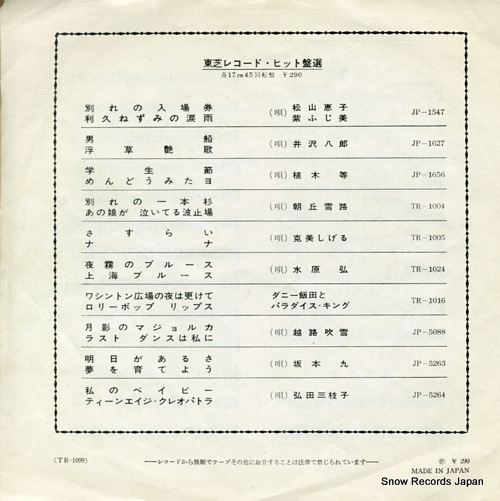 SAKAMOTO, KYU sayonara tokyo TR-1099