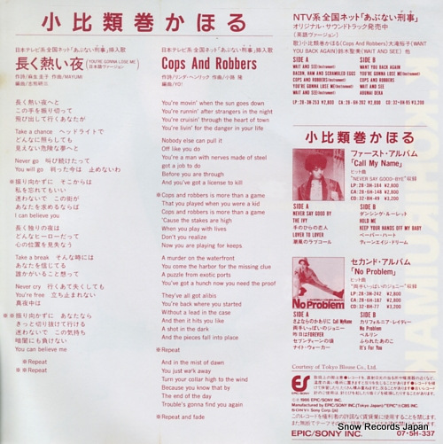 KOHIRUIMAKI, KAHORU nagaku atsui yoru 07.5H-337
