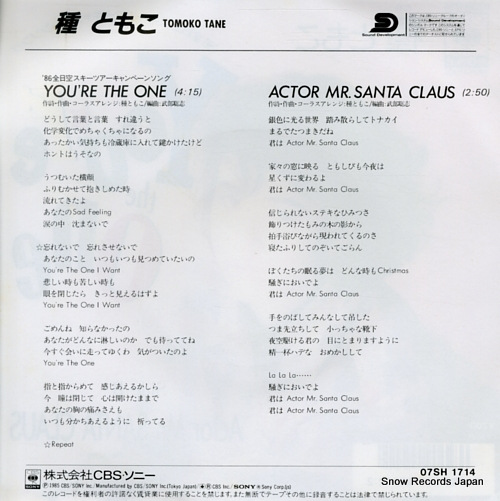 TANE, TOMOKO you're the one 07SH1714