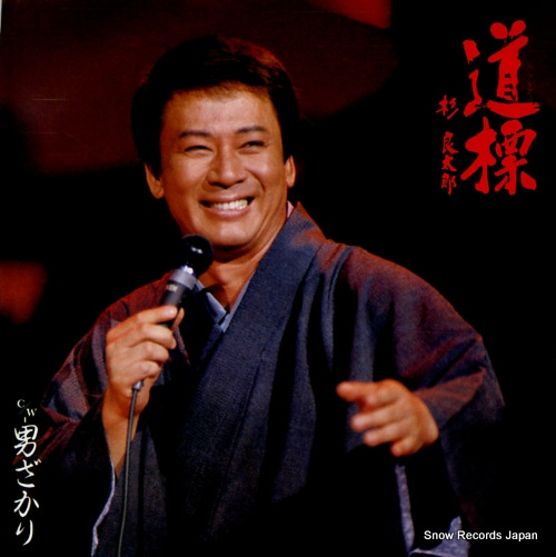 SUGI, RYOTARO michishirube 07SH1729