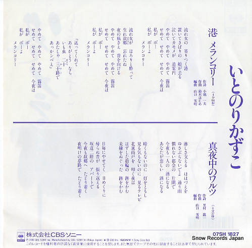 ITONORI, KAZUKO minato melancholy 07SH1827