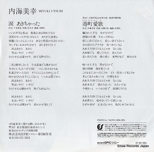 UTSUMI, MIYUKI namida akichatta 07.5H-263