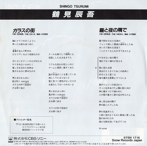 TSURUMI，SHINGO glass no machi 07SH1716