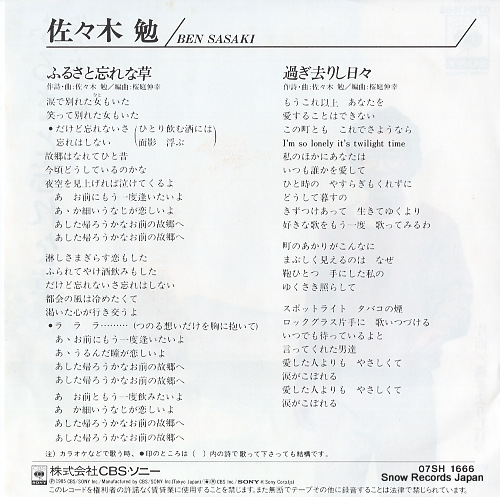 SASAKI, BEN furusato wasurenagusa 07SH1666
