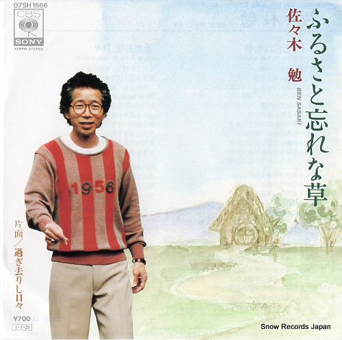SASAKI, BEN furusato wasurenagusa 07SH1666