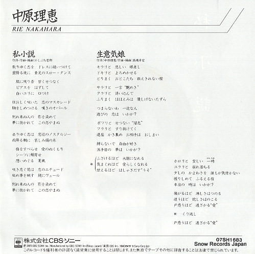 NAKAHARA, RIE shishosetsu 07SH1683