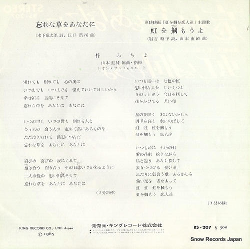 AZUSA, MICHIYO wasurenagusa o anatani BS-207